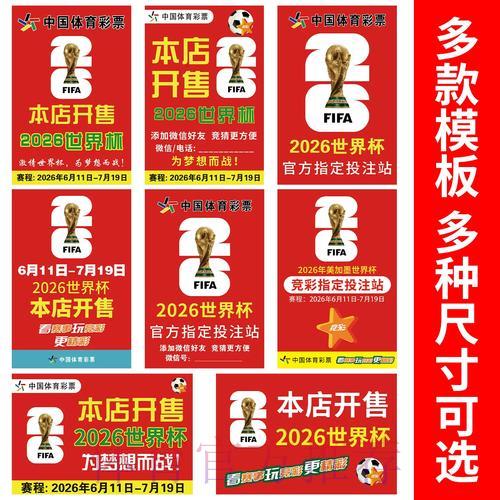 2026世界杯预测竞猜:线上平台参与攻略全解析 2026世界杯预测竞猜:线上平台参与攻略全解析