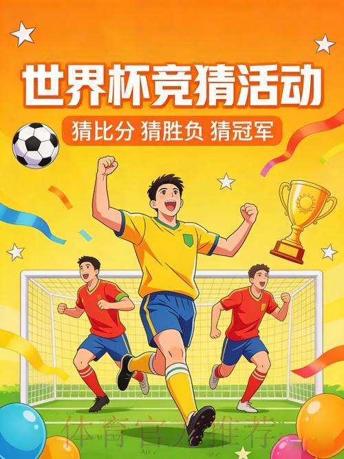 全面解析世界杯官方竞猜平台的运营模式与参与机遇 全面解析世界杯官方竞猜平台的运营模式与参与机遇