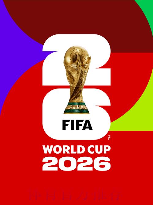 2026世界杯预测第一权威官方网站 2026世界杯预测第一权威官方网站