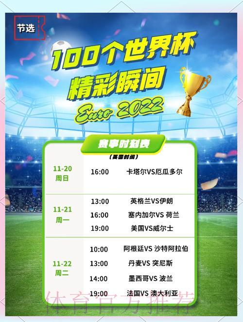 中国体育彩票与2026世界杯：历史足迹及其文化深远影响