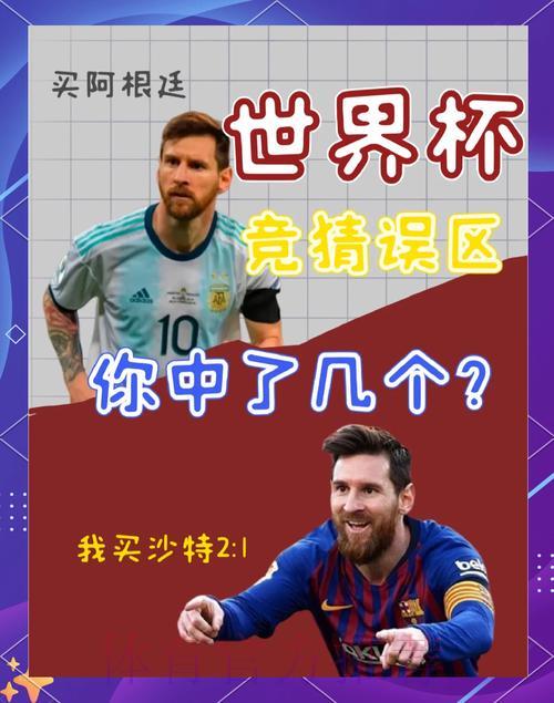 世界杯竞猜必知陷阱：掌握正确避坑技巧