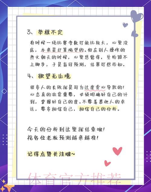 世界杯竞猜必知陷阱：掌握正确避坑技巧