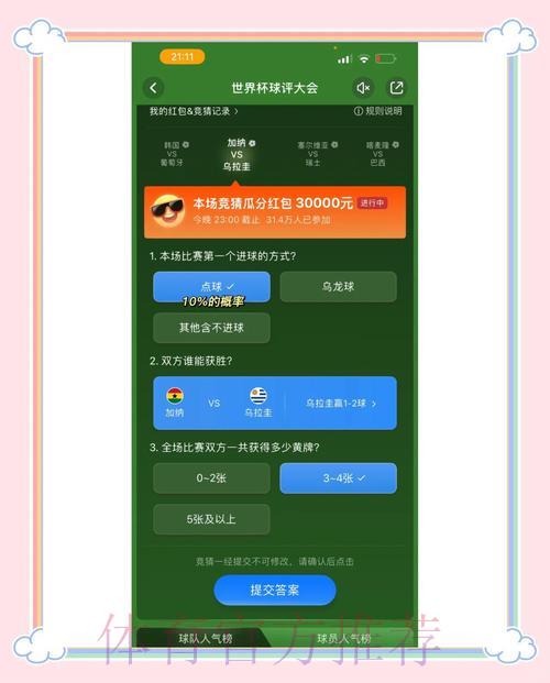 世界杯竞猜平台必胜技巧与玩法全攻略
