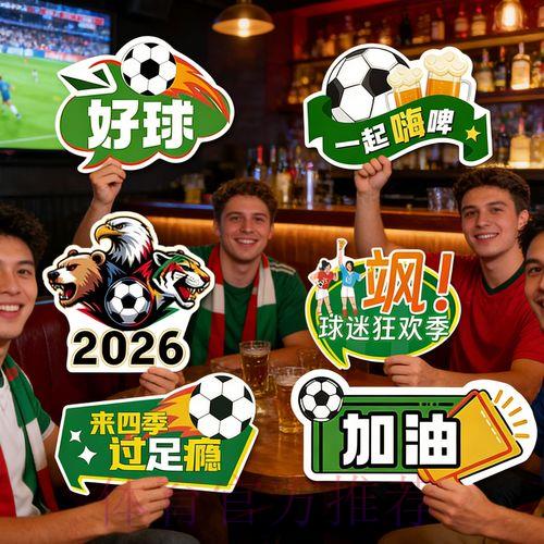 2026世界杯赛事直播观看渠道与入口全攻略