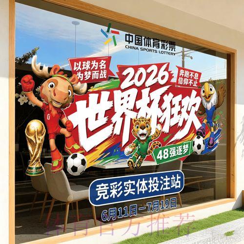 2026世界杯竞猜安全防范攻略全面解析推荐 2026世界杯竞猜安全防范攻略全面解析推荐