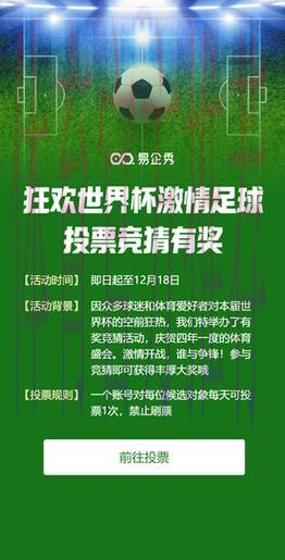 世界杯竞猜平台：立即注册畅享足球狂欢盛典